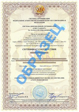 Сертификат соответствия ГОСТ РВ 0015-002 Истра Сертификат ГОСТ РВ 0015-002